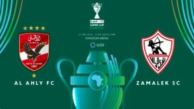 الكاف يكشف عن الملصق الرسمي لكأس السوبر 2024 المرتقبة بين الأهلي والزمالك