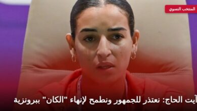 لاعبات المنتخب المغربي النسوي خلال كأس أمم إفريقيا للسيدات