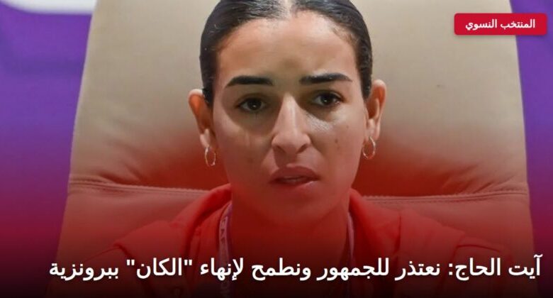 لاعبات المنتخب المغربي النسوي خلال كأس أمم إفريقيا للسيدات