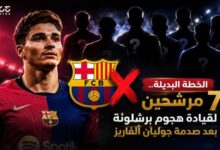 لاعبو برشلونة يبحثون عن بديل لخوليان ألفاريز في هجوم الفريق