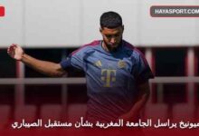إسماعيل الصيباري خلال حصة تدريبية مع بايرن ميونيخ
