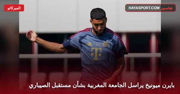 إسماعيل الصيباري خلال حصة تدريبية مع بايرن ميونيخ