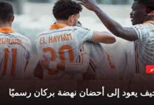لاعبو نهضة بركان يحتفلون بهدف بقميص الفريق