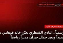 خالد فوهامي مدرب النادي القنيطري الجديد