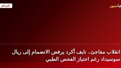 نايف أكرد لاعب أولمبيك مارسيليا خلال مباراة مع الجماهير