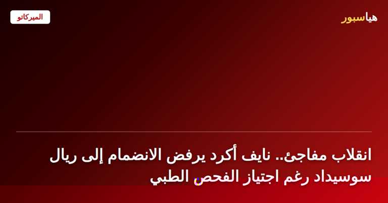 نايف أكرد لاعب أولمبيك مارسيليا خلال مباراة مع الجماهير