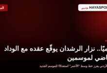 نزار الرشدان لاعب الوسط الأردني الجديد للوداد الرياضي