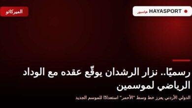 نزار الرشدان لاعب الوسط الأردني الجديد للوداد الرياضي