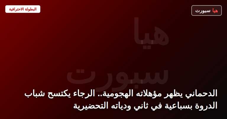 يونس الدحماني نجم الرجاء الرياضي خلال التدريبات