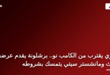 رودري ضمن مفاوضات انتقاله إلى برشلونة قادمًا من مانشستر سيتي