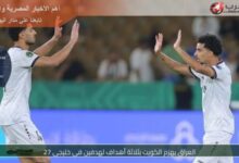 لاعبو المنتخب العراقي يحتفلون بهدف الفوز على الكويت في خليجي 27