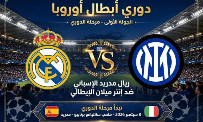 مبابي يسجل هدفه في مباراة ريال مدريد ضد إنتر ميلان بدوري أبطال أوروبا