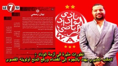 شعار الوداد الرياضي خلال أزمته المالية مع آيت منا