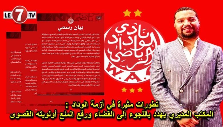 شعار الوداد الرياضي خلال أزمته المالية مع آيت منا