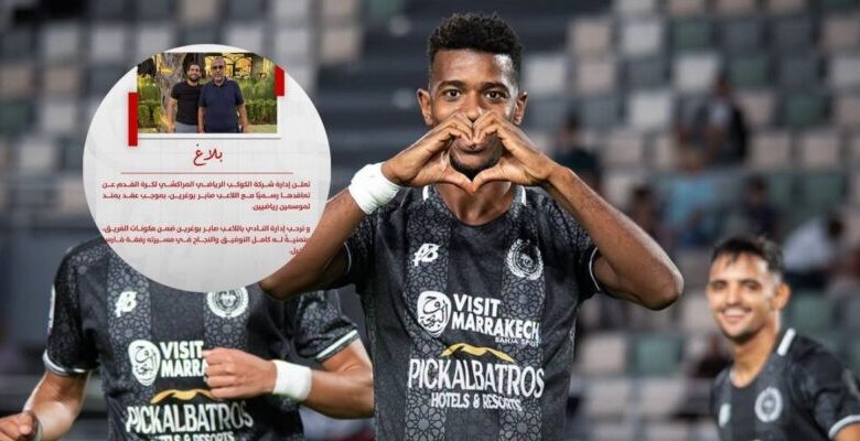 صابر بوغرين لاعب الكوكب المراكشي الجديد